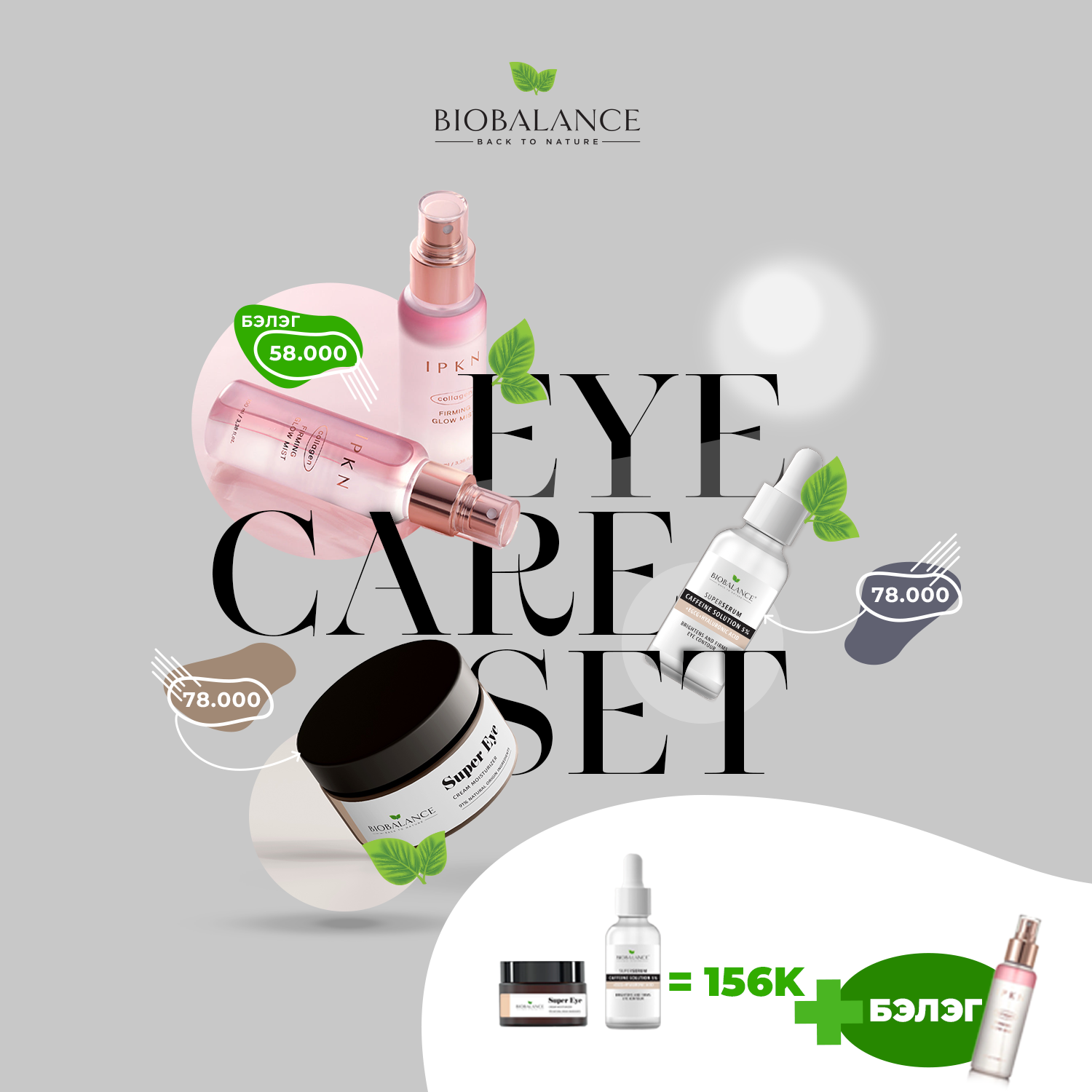 EYE CARE SET/ Зовхио хайрлах сет